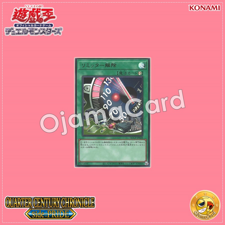 QCCP-JP028 : Limiter Removal (Ultimate Rare)