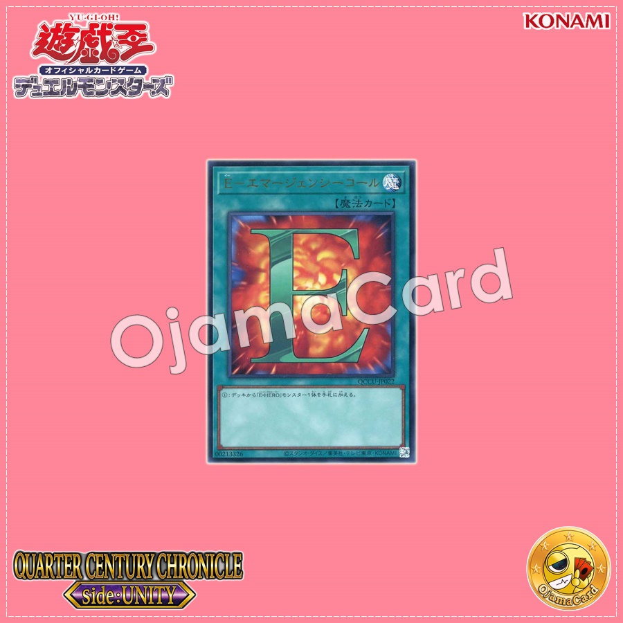 QCCU-JP022 : E - Emergency Call (Ultra Rare)