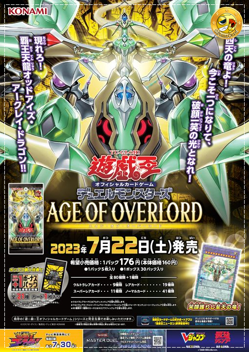 Yu-Gi-Oh! OCG Japan — 1202 - Age of Overlord [AGOV-JP]「1