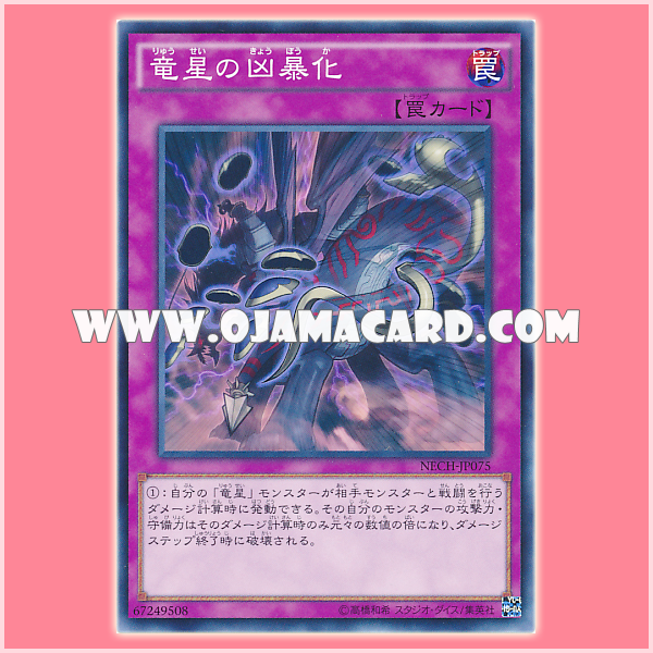 NECH-JP075 : Rampaging Yang Zing (Common)