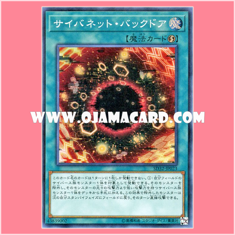 SD32-JP023 : Cynet Backdoor / Cybenet Backdoor (Super Rare)