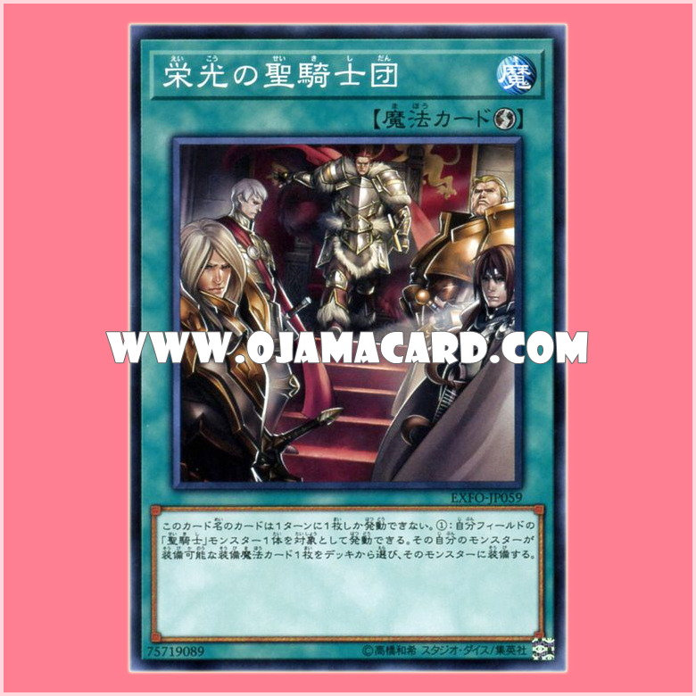 EXFO-JP059 : Glory of the Noble Knights / The Glorious Holy Knights (Common)