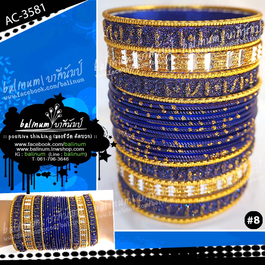 Indian bangles กำไลอินเดียฟรุ้งฟริ้ง โทนน้ำเงิน-ทอง-เงิน (กำไลแยกจากกันได้ทุกวงค่ะ) สามารถประดับใส่ข้างเดียวก็ได้ หรือแบ่งใส่สองข้างก็ได้นะคะ น้ำเงิน (Blue)