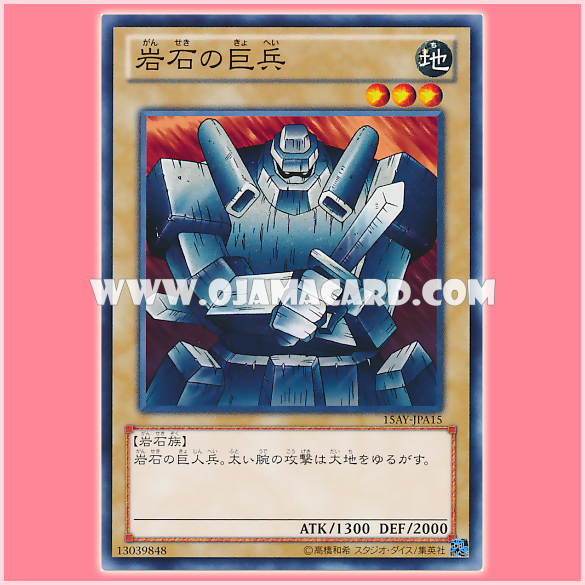 15AY-JPA15 : Giant Soldier of Stone (Common)