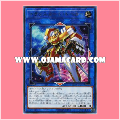 ST18-JP041 : Transcode Talker (Ultra Rare)