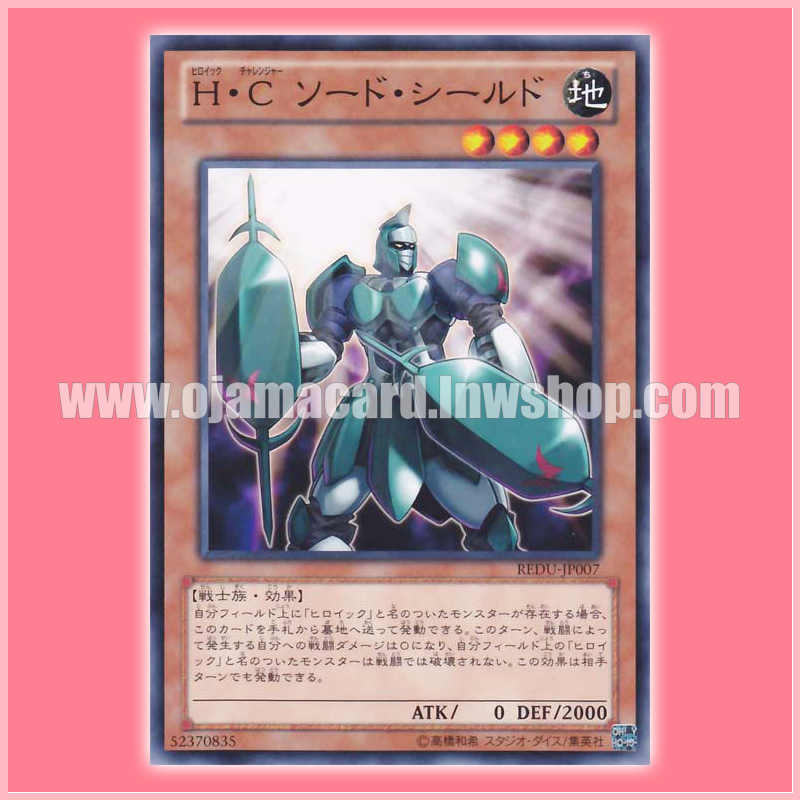 REDU-JP007 : Heroic Challenger - Swordshield (Common)