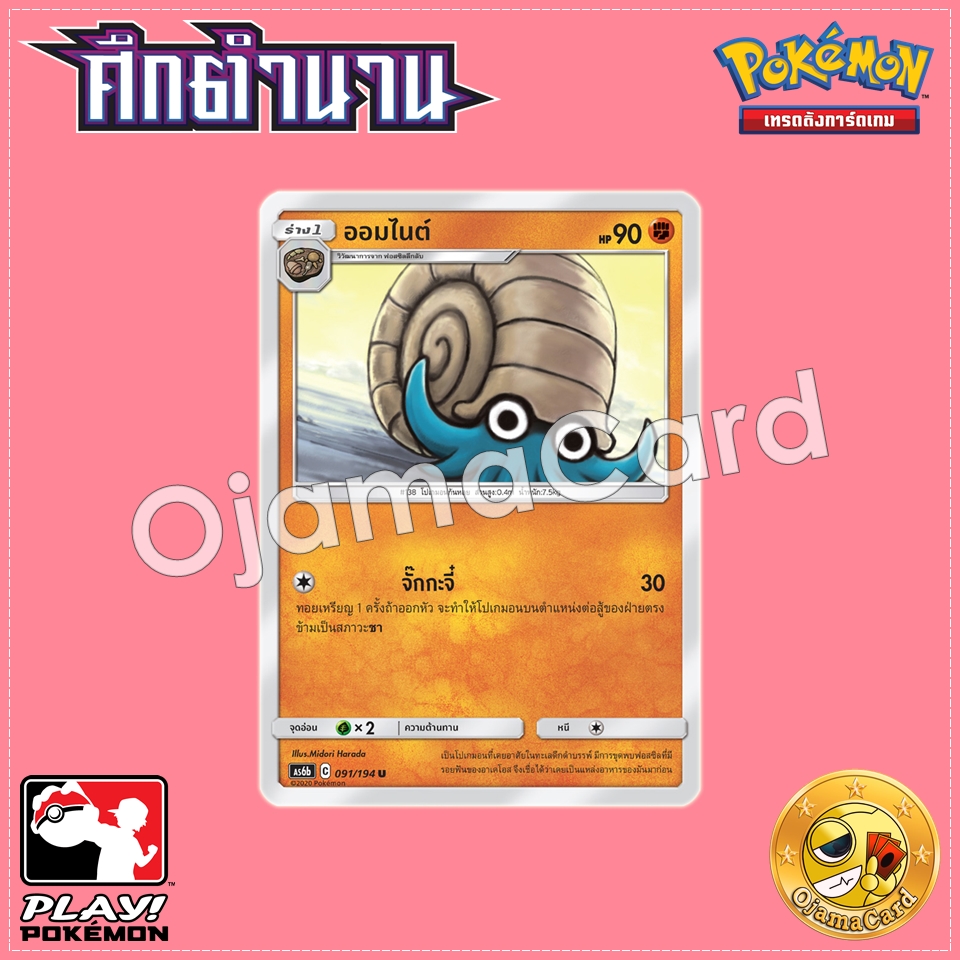 091/194 : ออมไนต์ - U [AS6B]