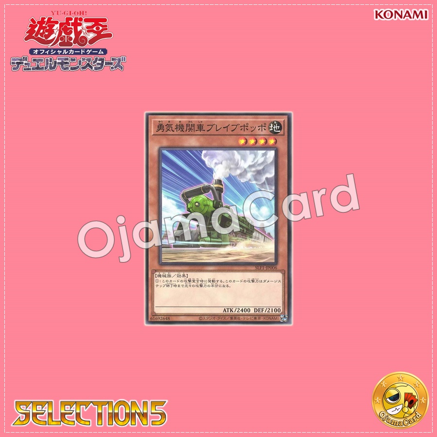 SLF1-JP006 : Lionhearted Locomotive / Courageous Locomotive Brave Poppo (Common) 99%