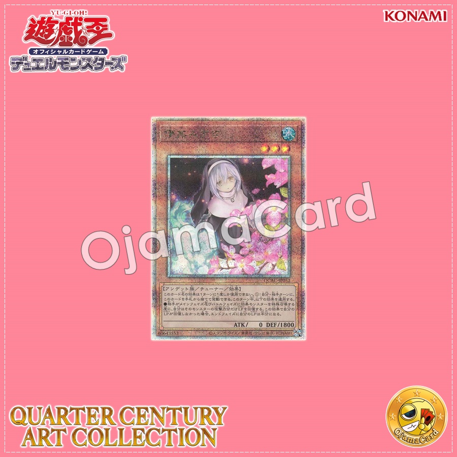 QCAC-JP052 : Ghost Sister & Spooky Dogwood / Fleeting Nil & Flowering Dogwood「alternate artwork」(Quarter Century Secret Rare)