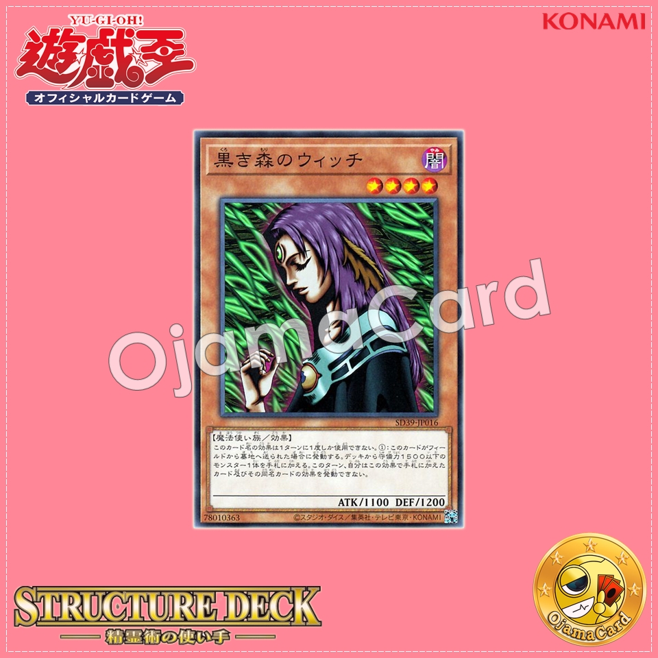SD39-JP016 : Witch of the Black Forest (Common)