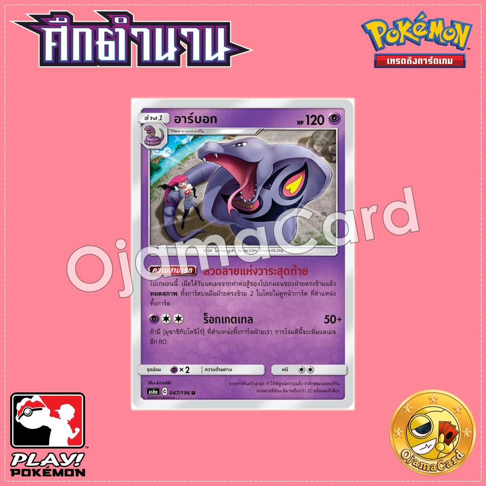047/196 : อาร์บอก - U [AS6A]