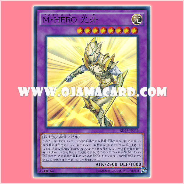 SD27-JP042 : Masked HERO Kouga (Super Rare)