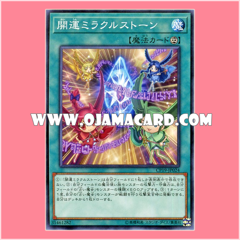 CP19-JP024 : Miracle Stone / Better Fortune - Miracle Stone (Common)「95% - 98%」