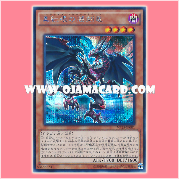 VP15-JP001 : Red-Eyes Tracer Dragon (Secret Rare)
