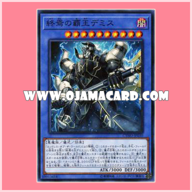 CYHO-JP030 : Demise, Supreme King of Armageddon (Super Rare)