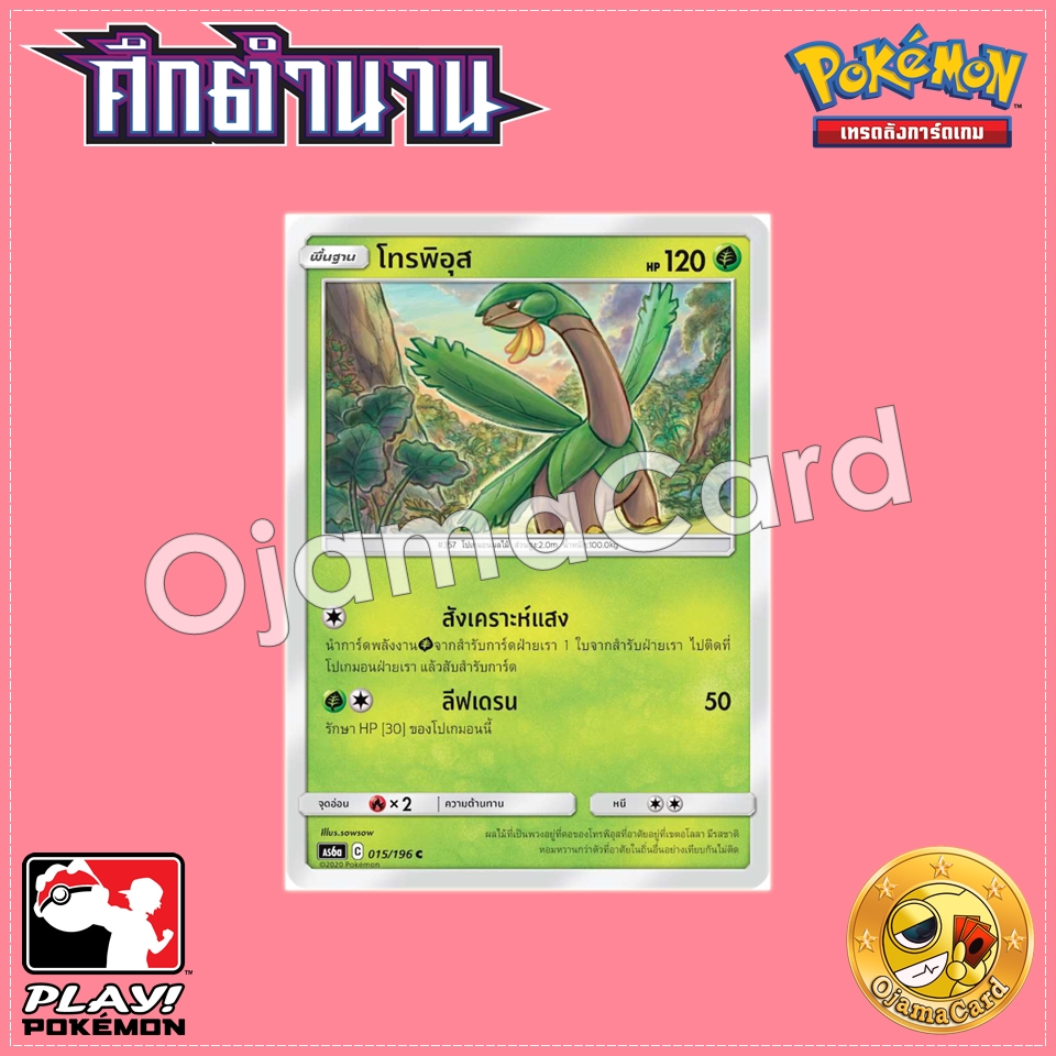 015/196 : โทรพิอุส - C [AS6A]