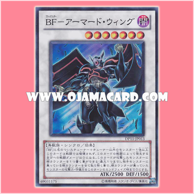 DP11-JP013 : Blackwing Armor Master / Black Feather - Armored Wing (Super Rare)「99%」