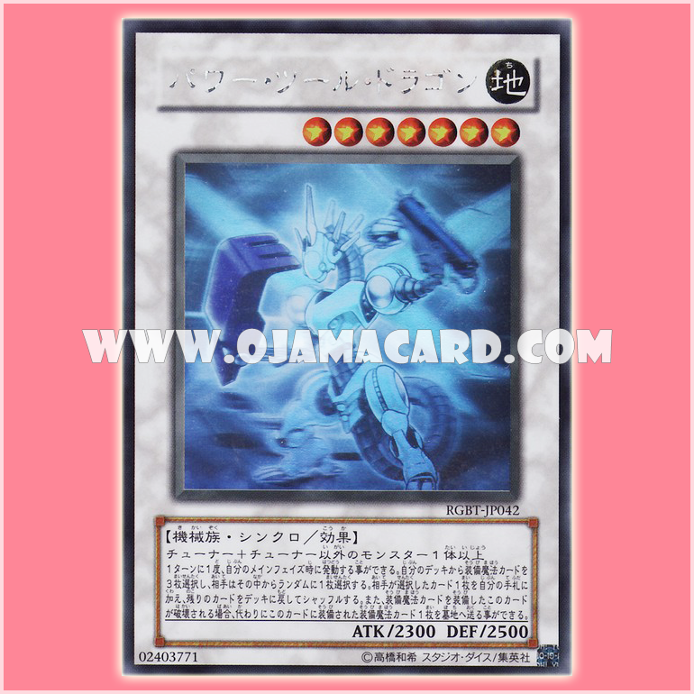 RGBT-JP042 : Power Tool Dragon (Holographic Rare) 95%