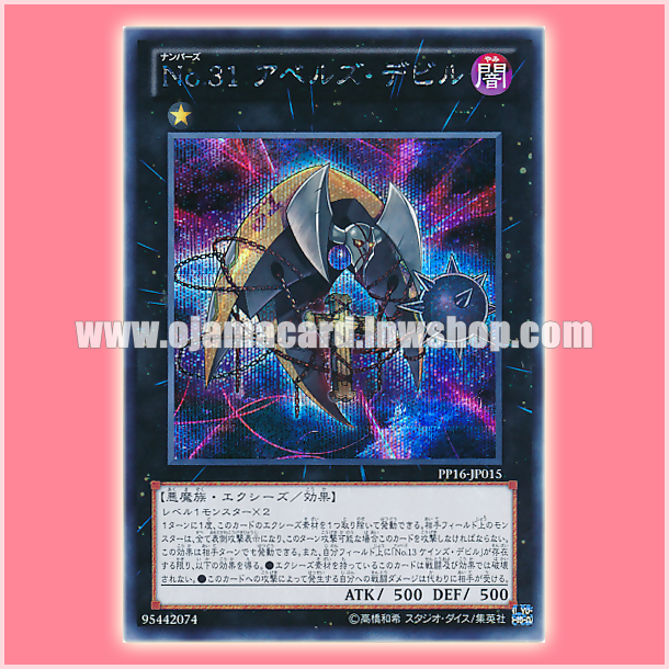 PP16-JP015 : Number 31: Abel's Doom / Numbers 31: Abel's Devil (Secret Rare)