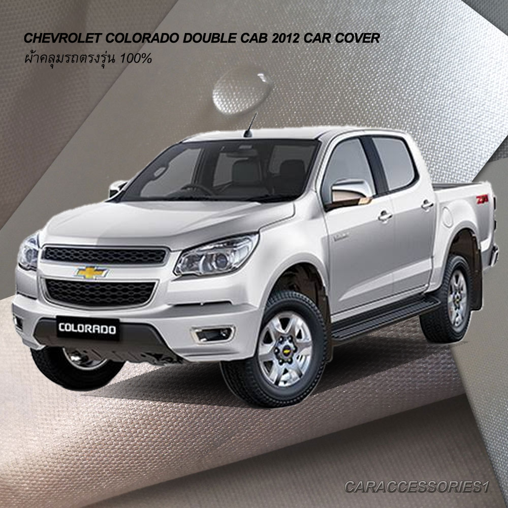 ผ้าคลุมรถกระบะ 4 ประตู Chevrolet Colorado 2012 ตรงรุ่น 100% พร้อมส่ง!