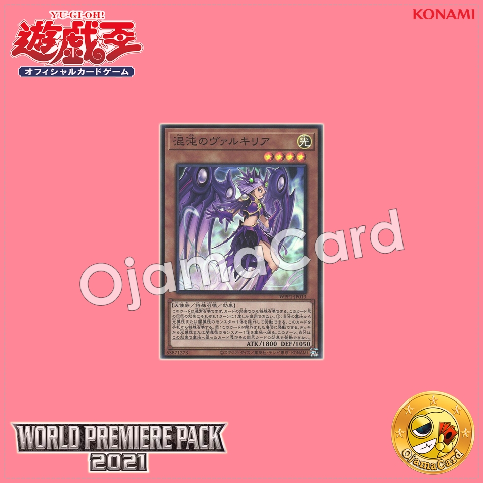 WPP1-JP013 : Chaos Valkyria (Super Rare)