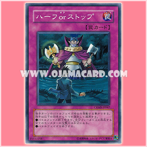 CRMS-JP067 : Half or Nothing / Half or Stop (Common)