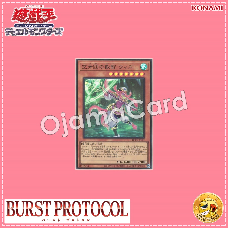 BPRO-JPS07 : Wiz, Sage Fur Hire / Wiz, Wisdom of the Skyfang Brigade (Ultra Rare)