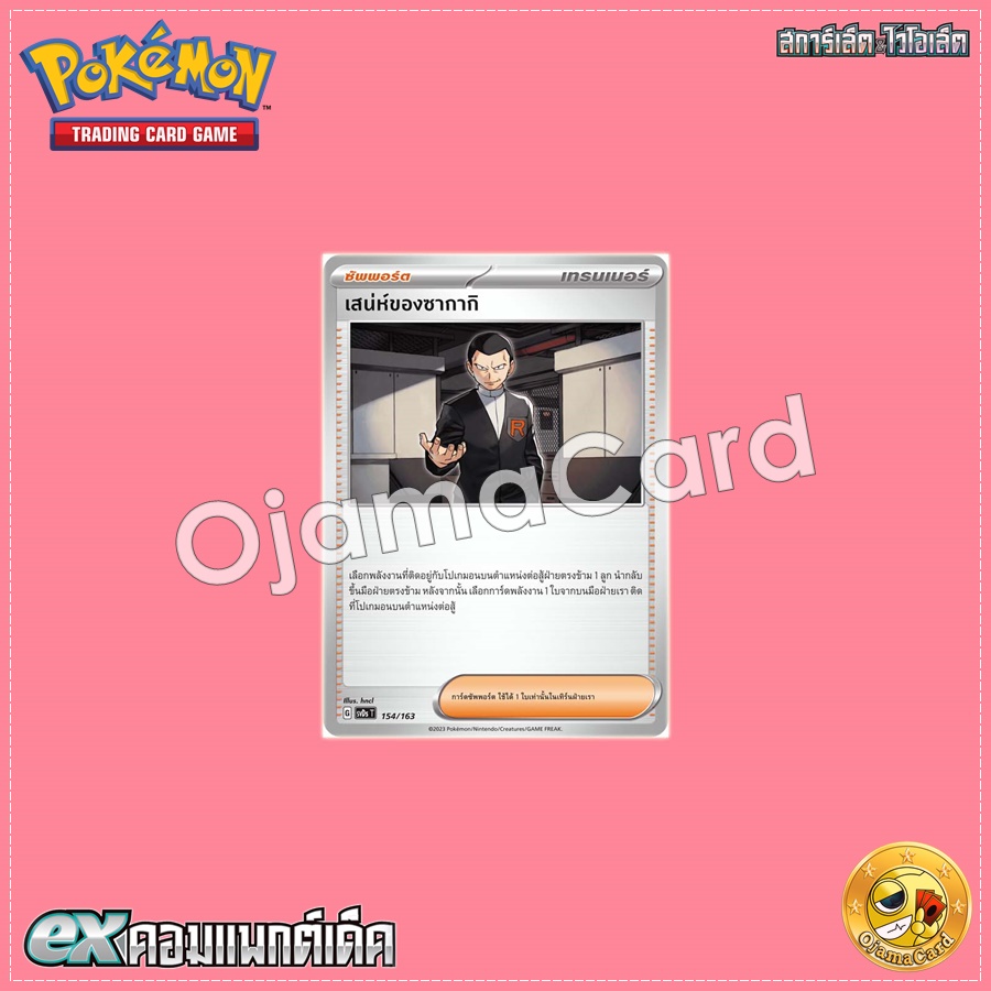 154/163 : เสน่ห์ของซากากิ [SVDST]
