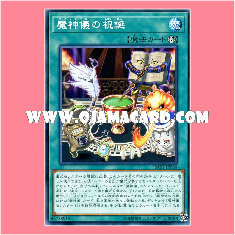 SAST-JP065 : Impcantation Celebration / Deviritual Celebrated Birth (Common)