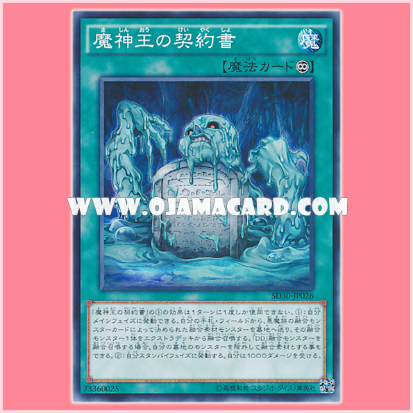 SD30-JP026 : Dark Contract with the Swamp King / Contract with the Devil King (Common)