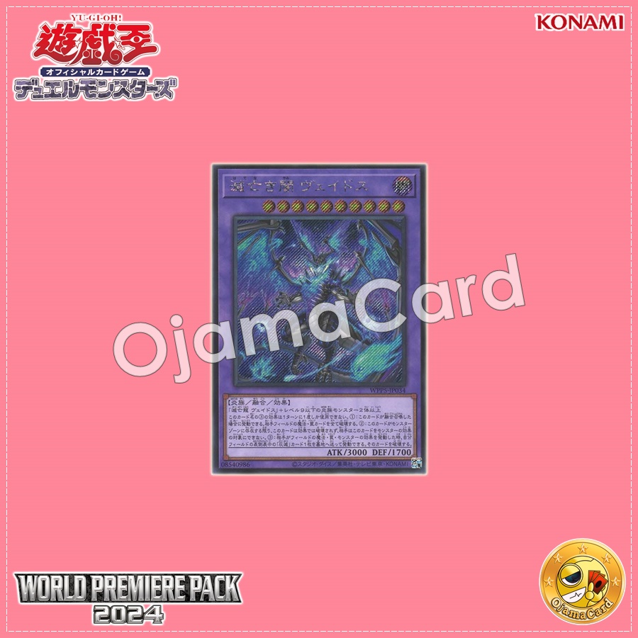 WPP5-JP034 : Veidos the Dragon of Endless Darkness / Veidos the Endless Darkness (Secret Rare)