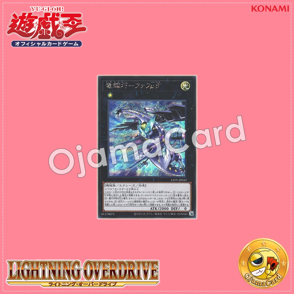 LIOV-JP043 : Drytron Mu Beta Fafnir / Draconic Bright Machine - Faf μβ´ (Secret Rare)
