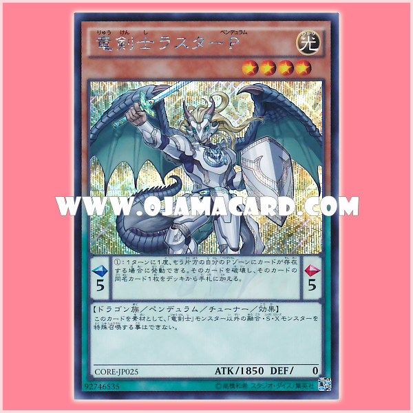 CORE-JP025 : Luster Pendulum, the Dracoslayer (Secret Rare)