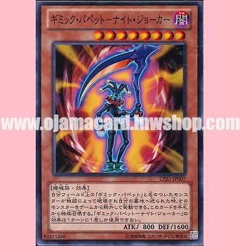 CPZ1-JP007 : Gimmick Puppet Twilight Joker / Gimmick Puppet - Night Joker (Common)