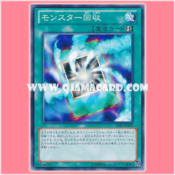 15AY-JPA27 : Monster Recovery / Monster's Recovery (Common)
