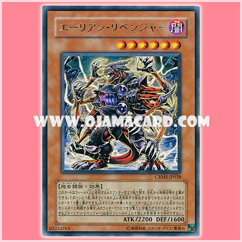 CRMS-JP038 : Alien Overlord / Alien Revenger (Rare) 90%