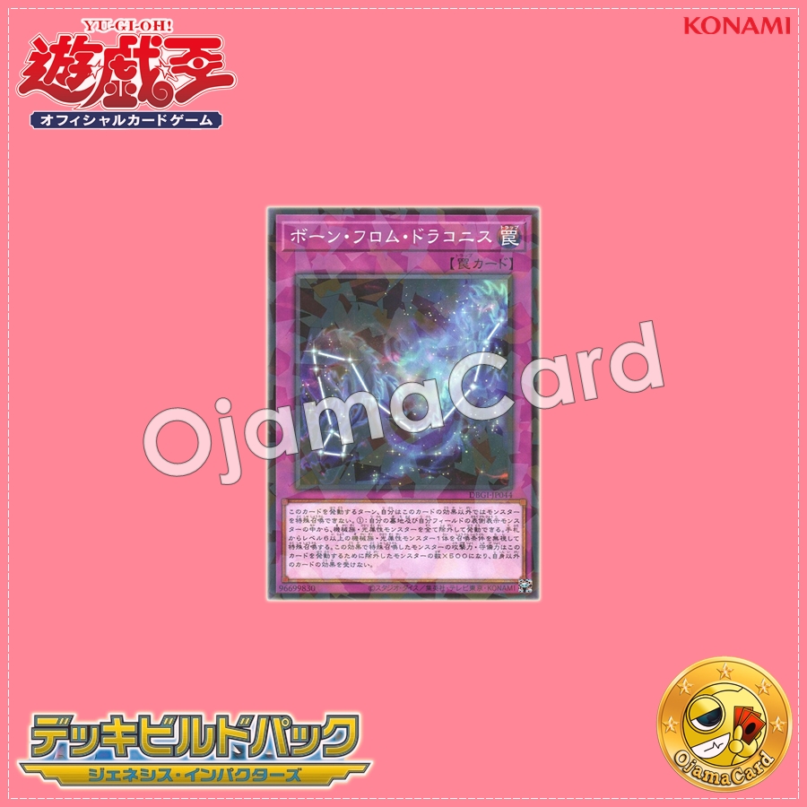 DBGI-JP044 : Born from Draconis (Normal Parallel Rare)