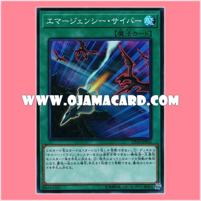 CP18-JP016 : Cyber Emergency / Emergency Cyber (Super Rare)