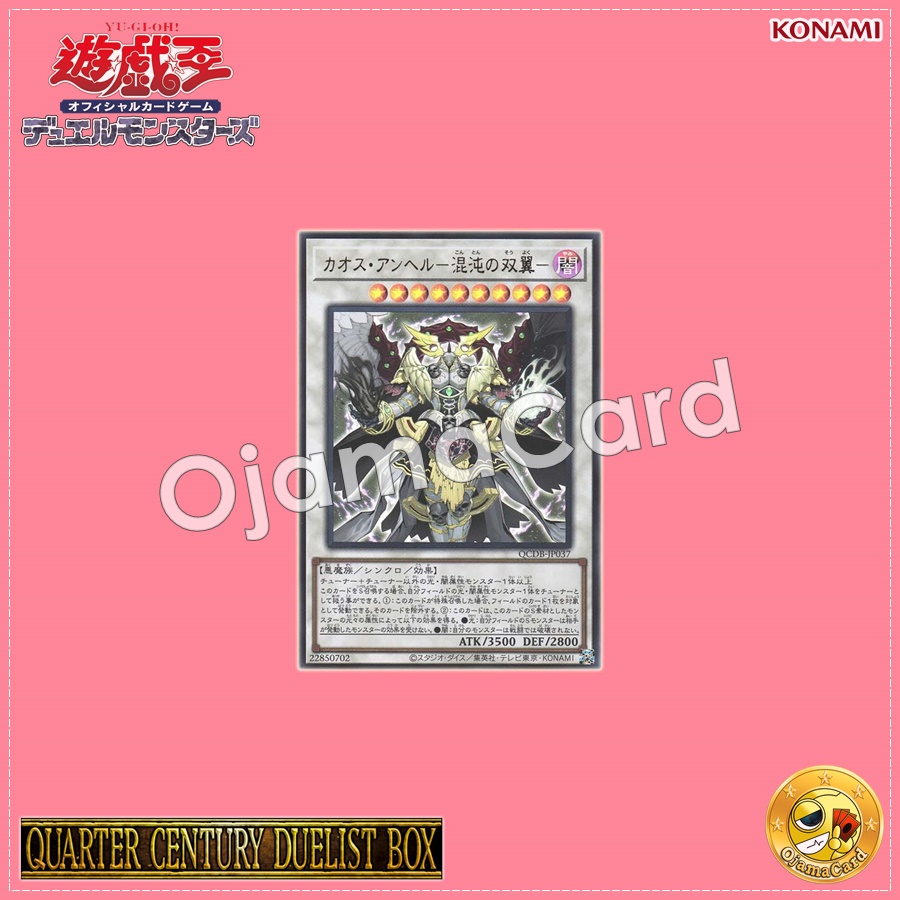 QCDB-JP037 : Chaos Angel / Chaos Angel - Twin Wings of Chaos - (Ultra Rare)