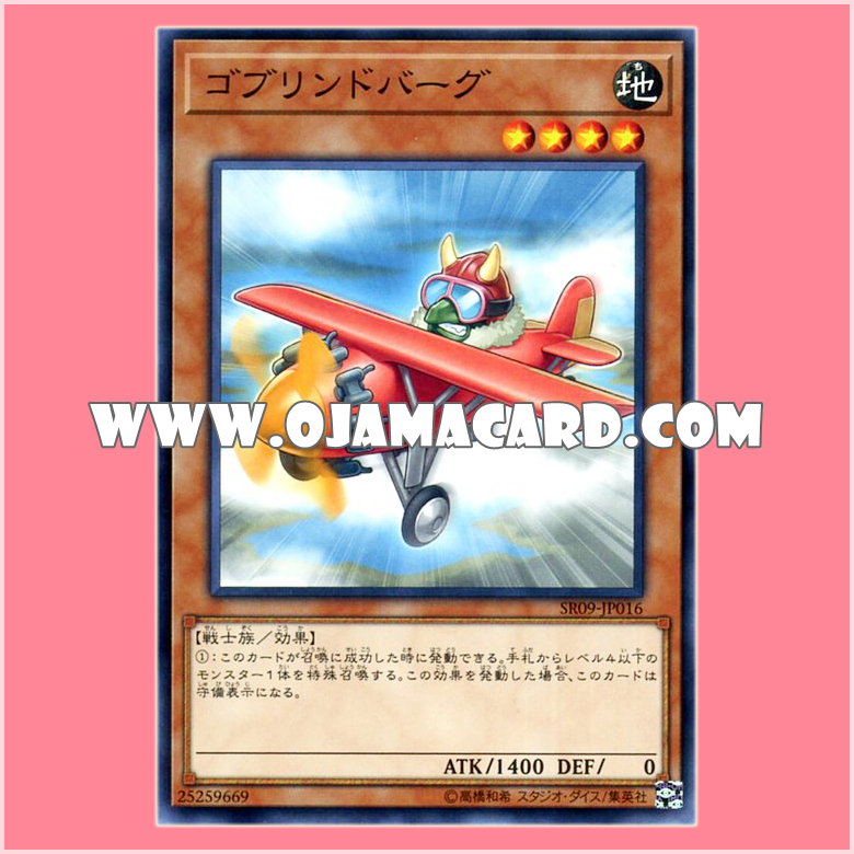 SR09-JP016 : Goblindbergh (Common)「JP」