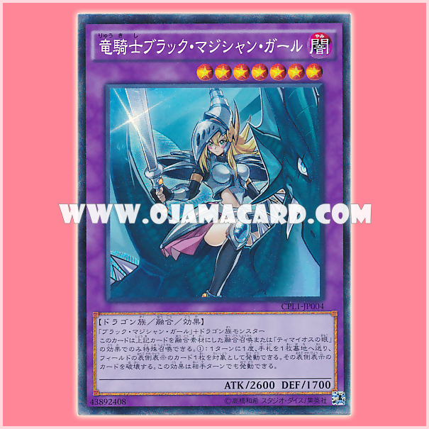 CPL1-JP004 : Dark Magician Girl the Dragon Knight / Black Magician Girl the Dragon Knight (Collectors Rare)