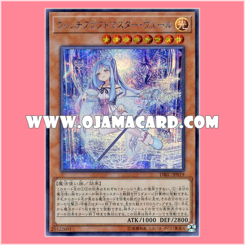 DBIC-JP019 : Witchcraft Master Verre (Secret Rare)