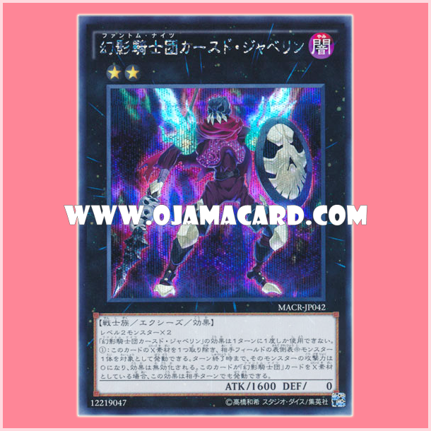 MACR-JP042 : The Phantom Knights of Cursed Javelin / Phantom Knights Cursed Javelin (Secret Rare) 90%