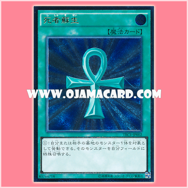 TRC1-JP002 : Monster Reborn / Resurrection of the Dead (Collectors Rare)