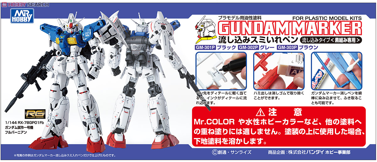 GUNDAM MARKER Slushing Black (ดำ)
