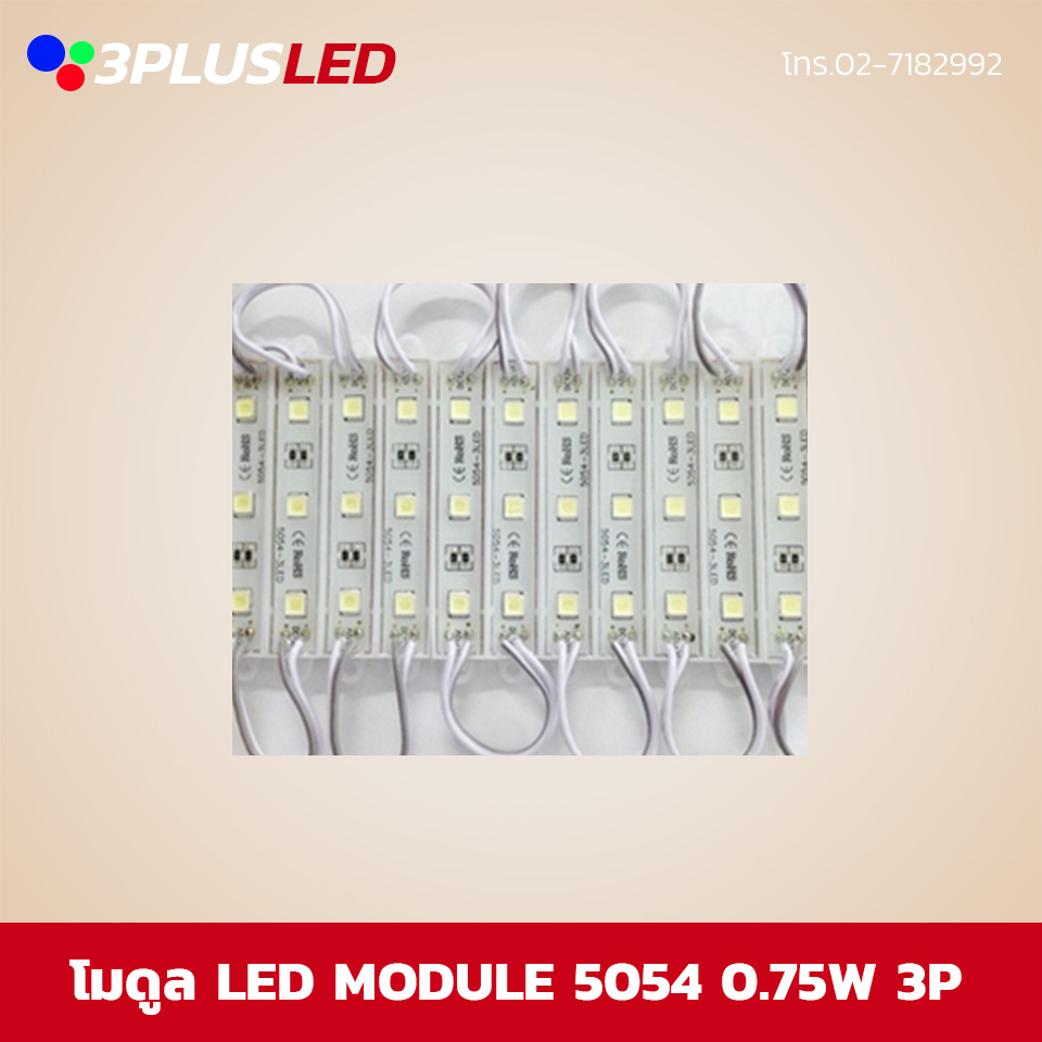 โมดูลติดป้ายไฟ LED Module 5054 0.75W 3P
