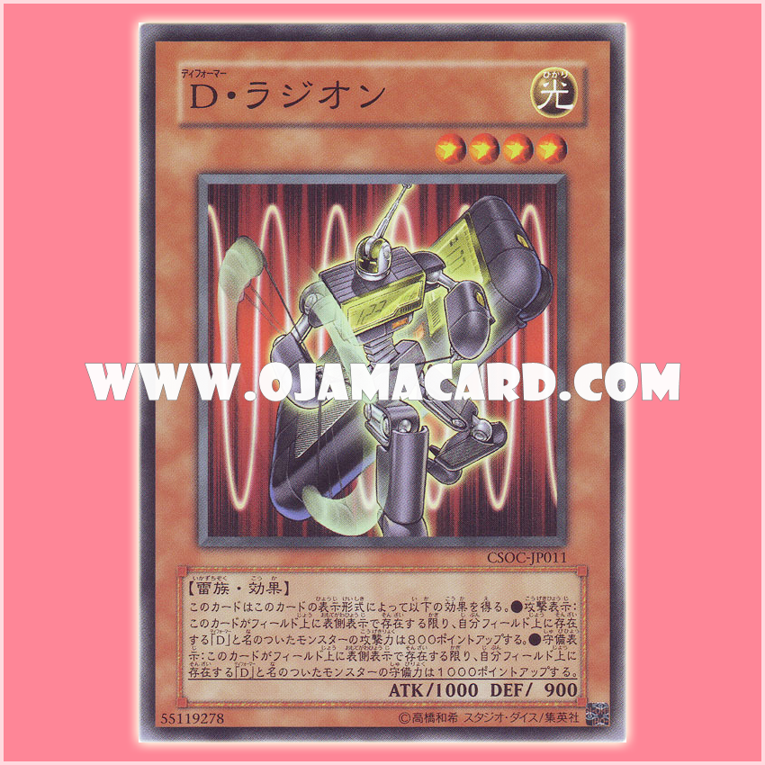 CSOC-JP011 : Morphtronic Radion / Deformer - Radion (Common)