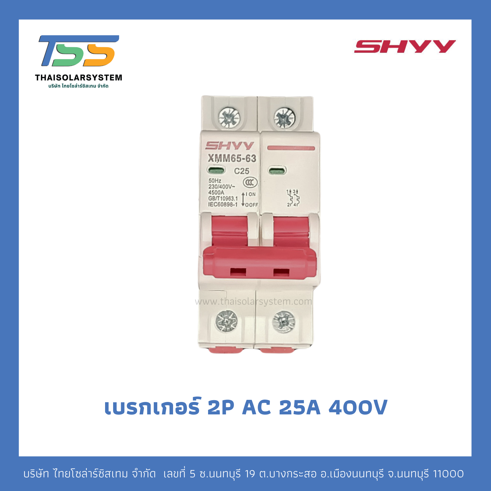 เบรกเกอร์ SHYY 25A AC 400V 2P