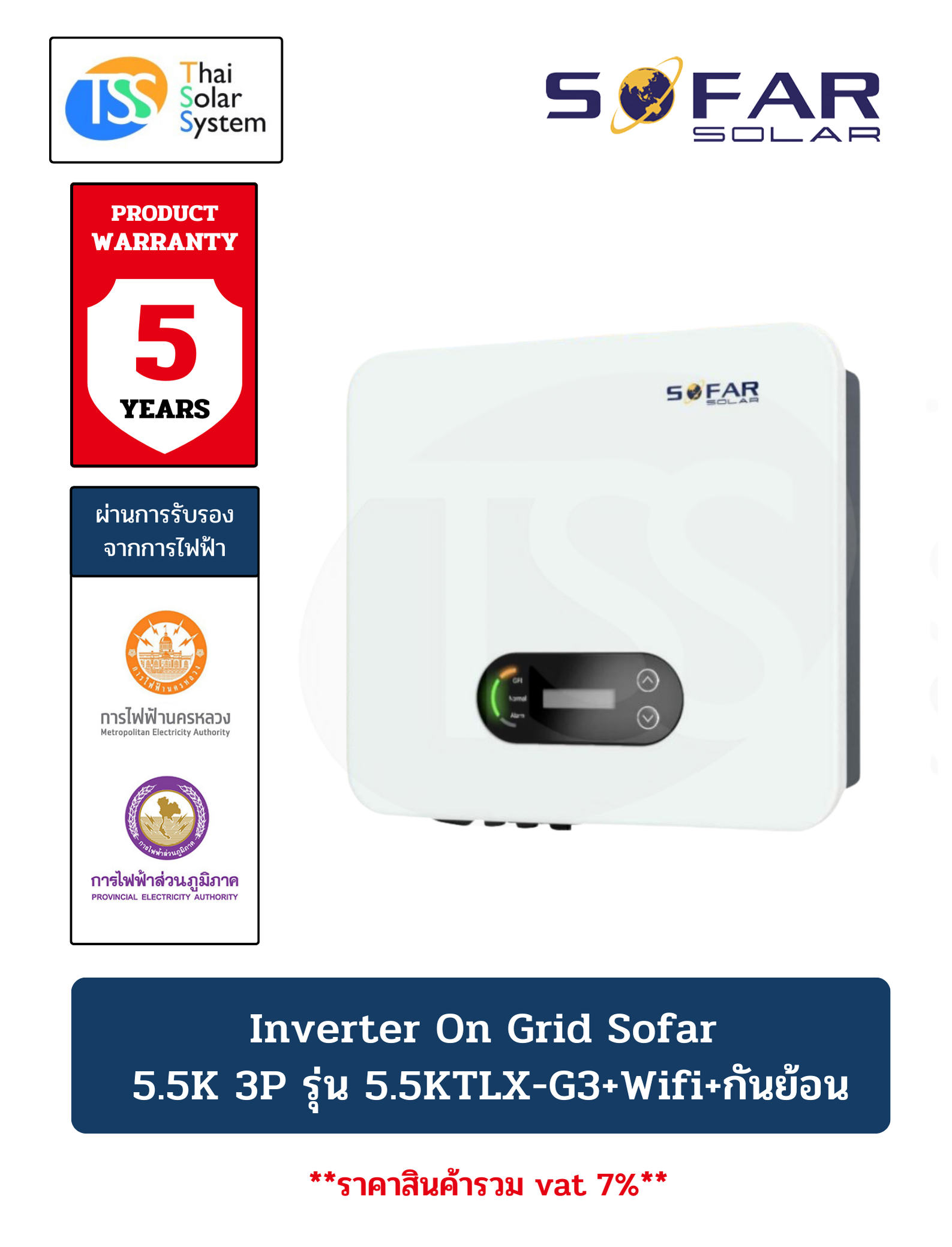 อินเวอร์เตอร์ ออนกริด SOFAR 5.5Kw รุ่น 5.5KTLX-G3 3P + Wifi + กันย้อน (ประกัน 5 ปี)