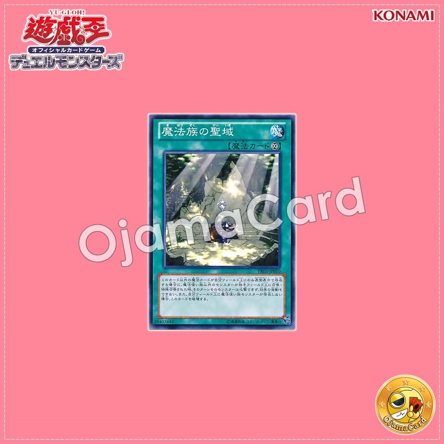 PR03-JP010 : Secret Sanctuary of the Spellcasters / Sanctuary of the Magic Tribe (Common)